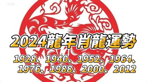 2000 龍年|生肖龍: 性格，愛情，2024運勢，生肖1988，2000，2012